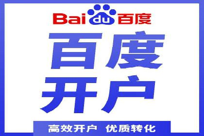 百度竞价开户实战技巧，让你的广告脱颖而出